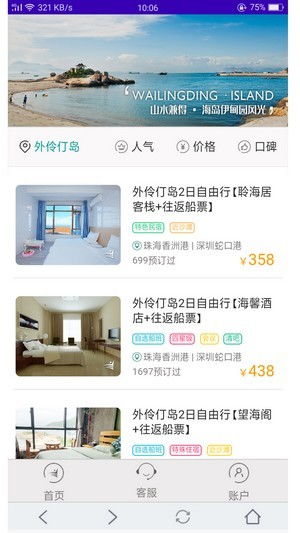 珠海票務網(wǎng)v1.3安卓版下載與票務服務指南