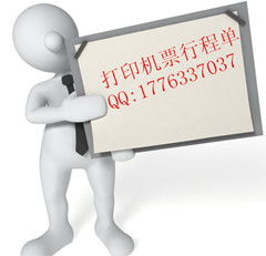 北京機票行程單補開服務(wù)指南 價格、型號規(guī)格與注意事項