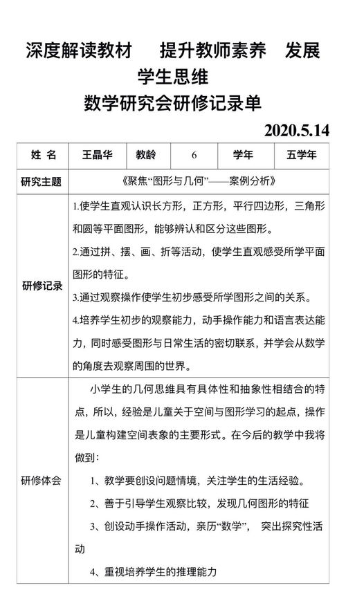 深度解讀教材，提升教師素養，發展學生思維——數學研究會系列活動八 教育項目與科研文獻的研究與開發