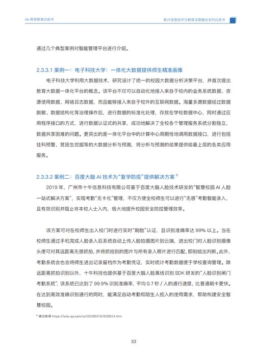 國家開放大學AI高等教育發展與應用白皮書 教育項目與科研文獻的研究與開發