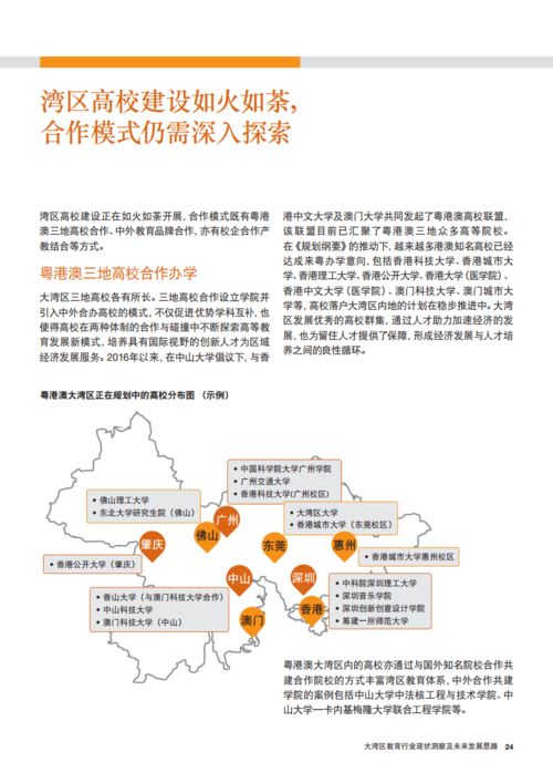 大灣區教育一體化 現狀、挑戰與未來創新路徑